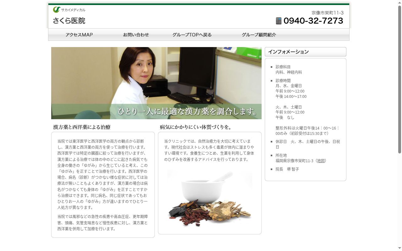 さくら医院の公式サイトのスクリーンショット