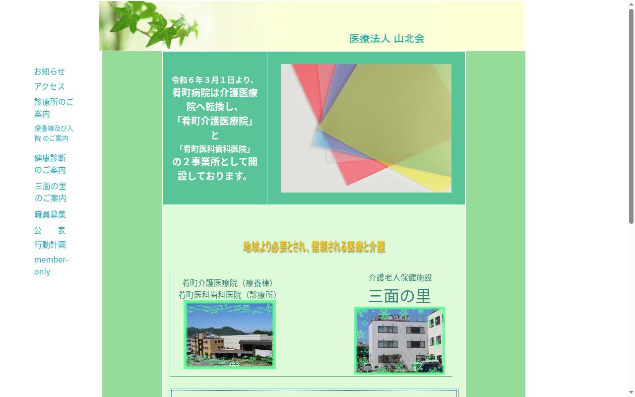 肴町医科歯科医院の公式サイトのスクリーンショット