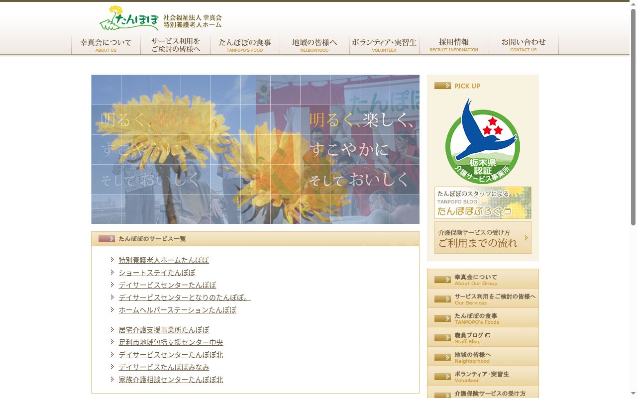 特別養護老人ホームたんぽぽ 医務室の公式サイトのスクリーンショット