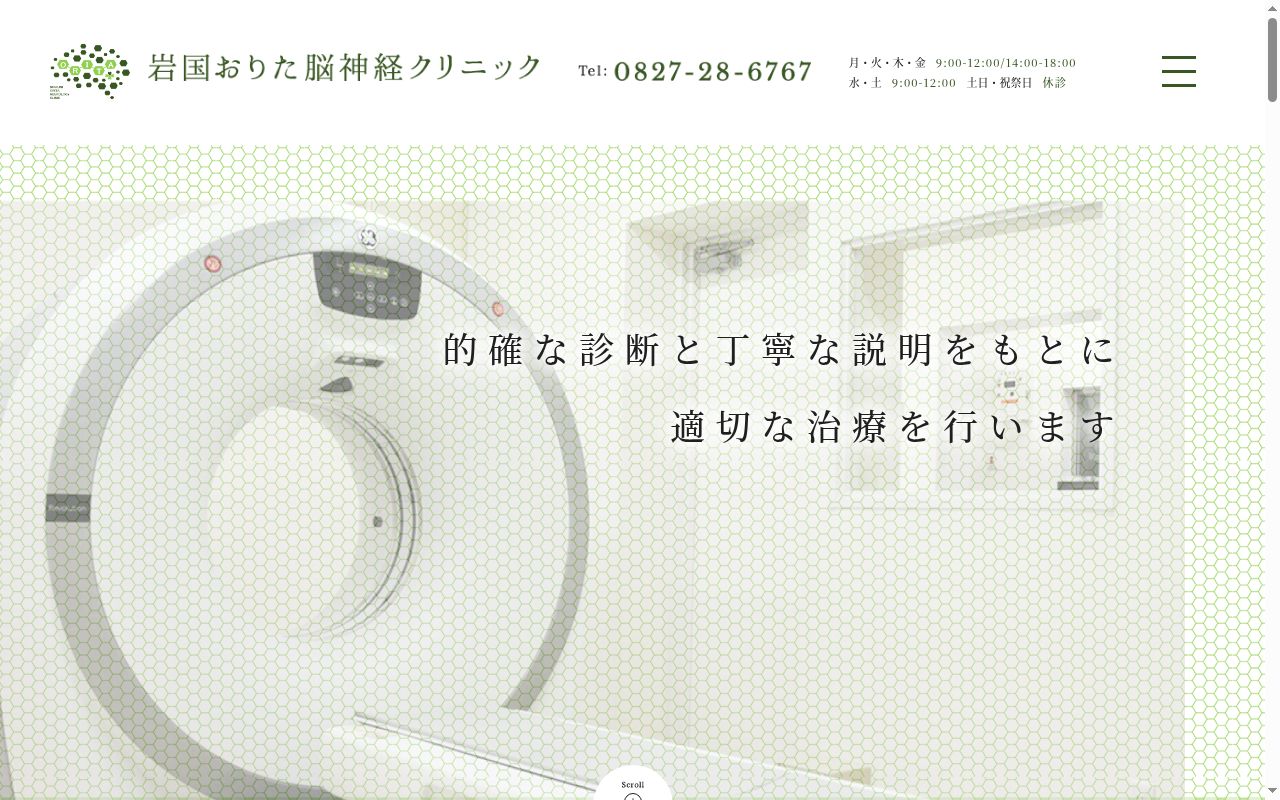 医療法人彩祥会　岩国おりた脳神経クリニックの公式サイトのスクリーンショット