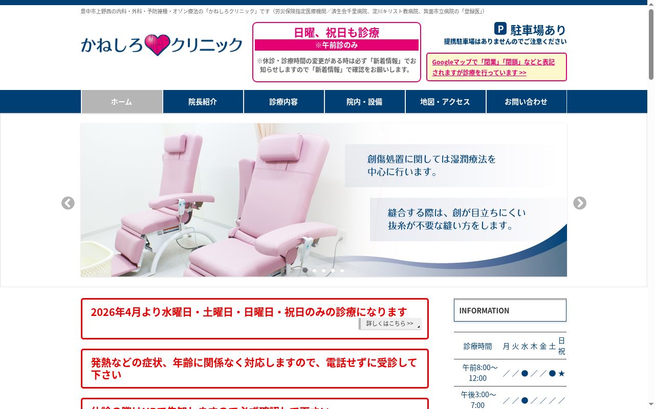 かねしろクリニックの公式サイトのスクリーンショット