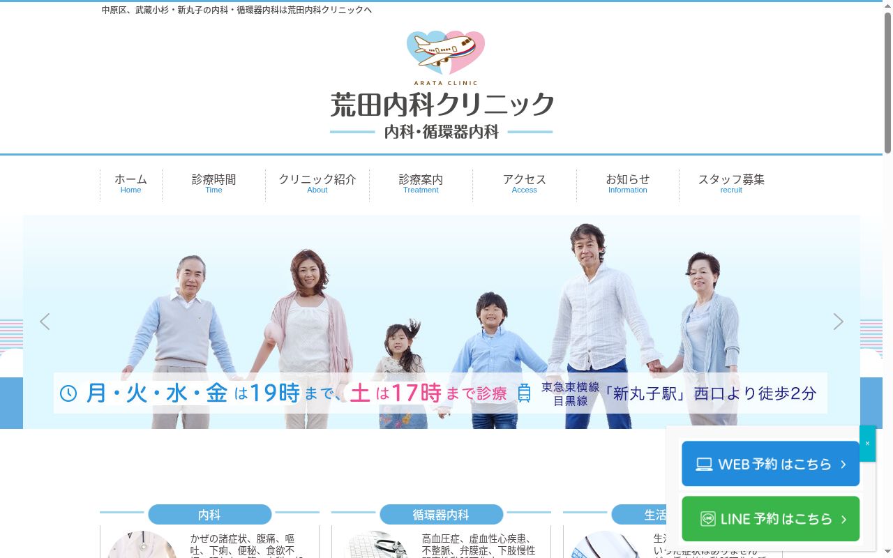 医療法人社団浩洋会 荒田内科クリニックの公式サイトのスクリーンショット