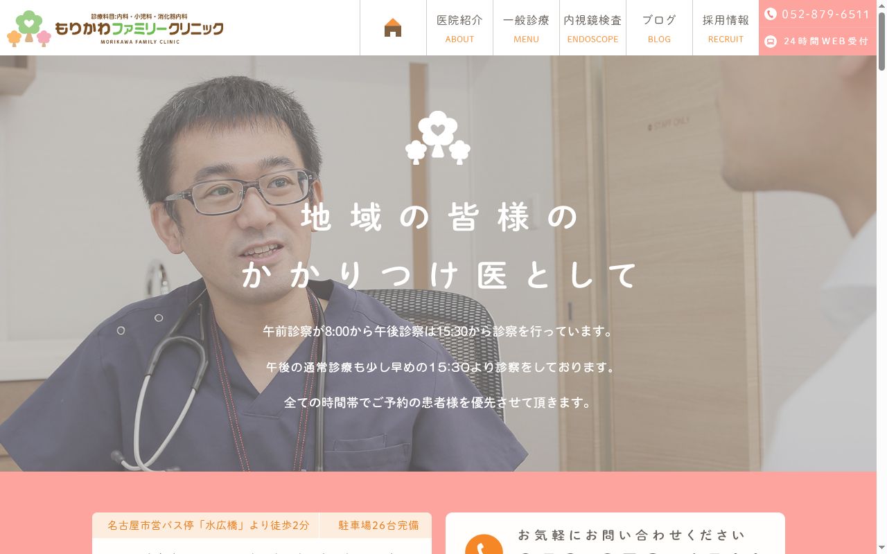 もりかわファミリークリニックの公式サイトのスクリーンショット