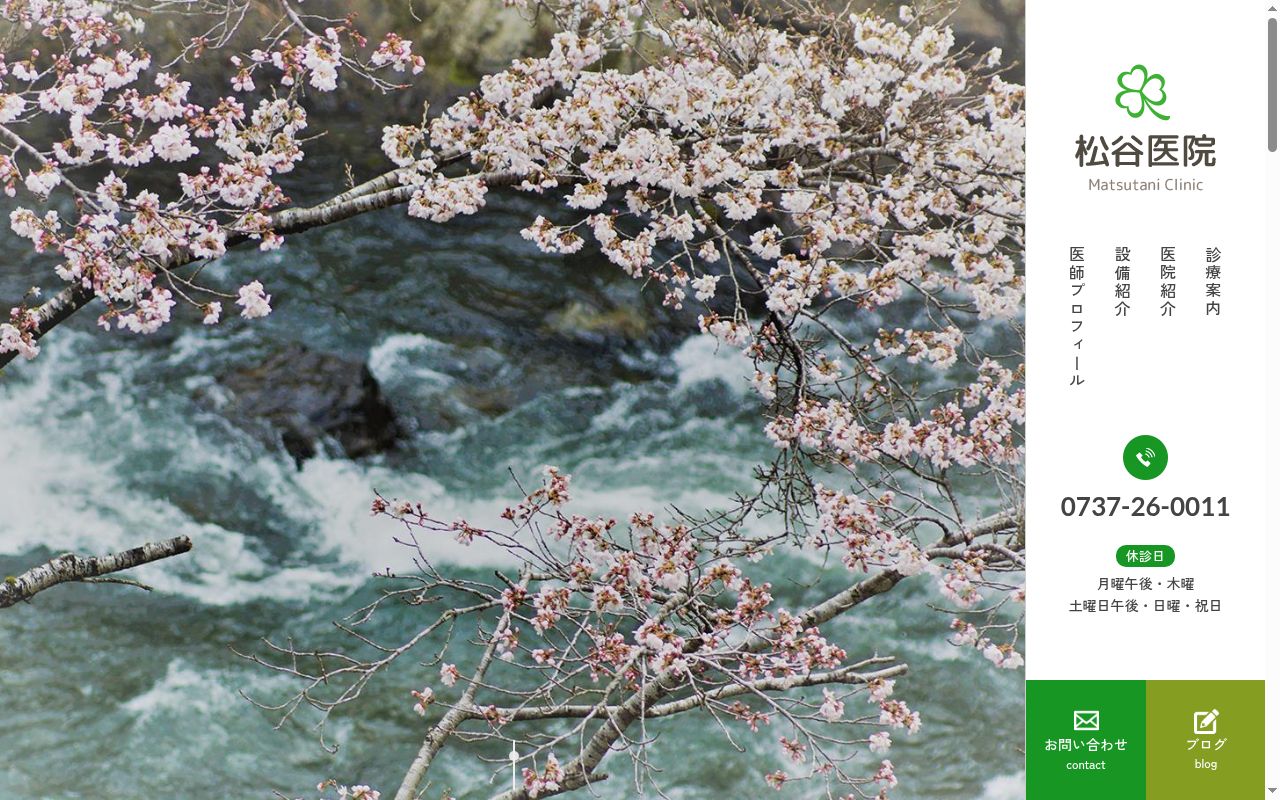 松谷医院　板尾出張所の公式サイトのスクリーンショット