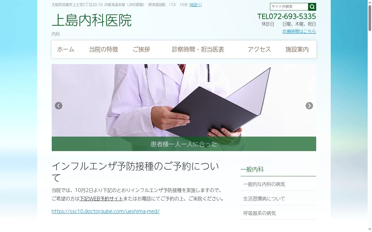 医療法人上島内科医院の公式サイトのスクリーンショット