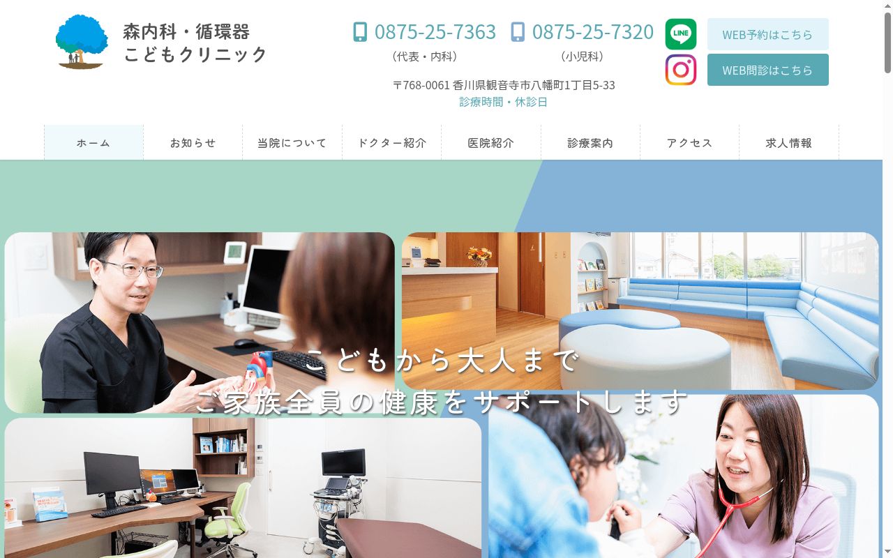 森内科・循環器・こどもクリニックの公式サイトのスクリーンショット