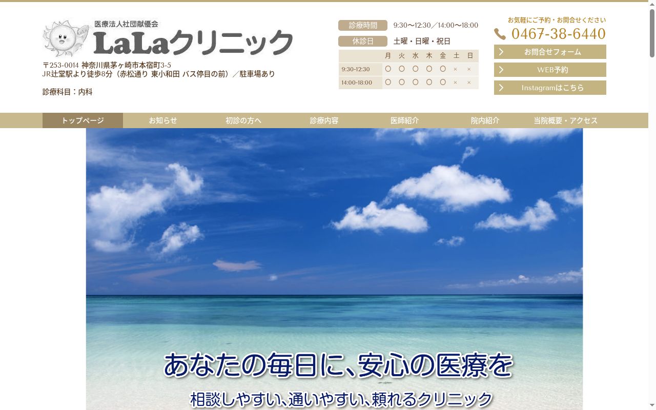 LaLaクリニックの公式サイトのスクリーンショット