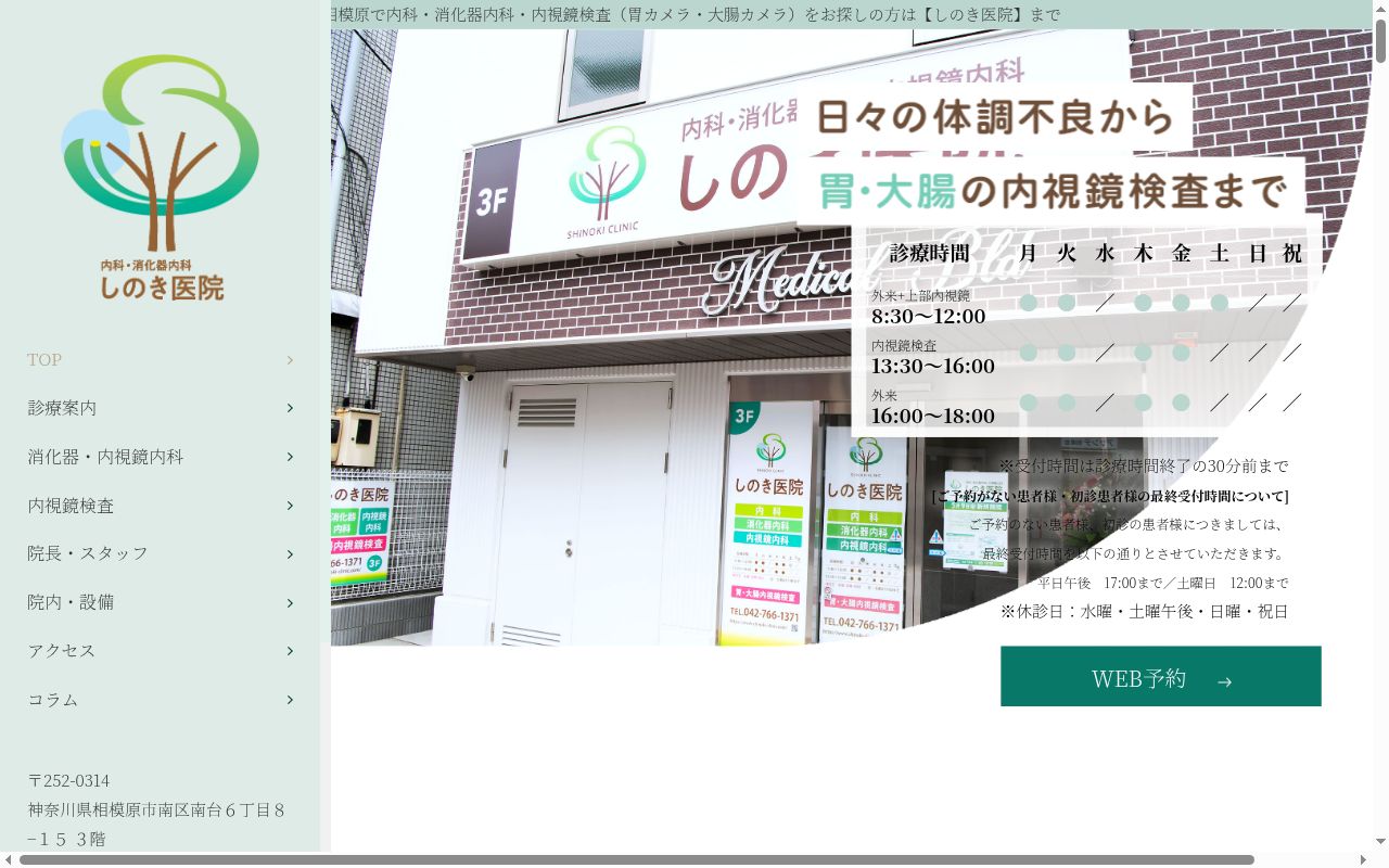 しのき医院の公式サイトのスクリーンショット