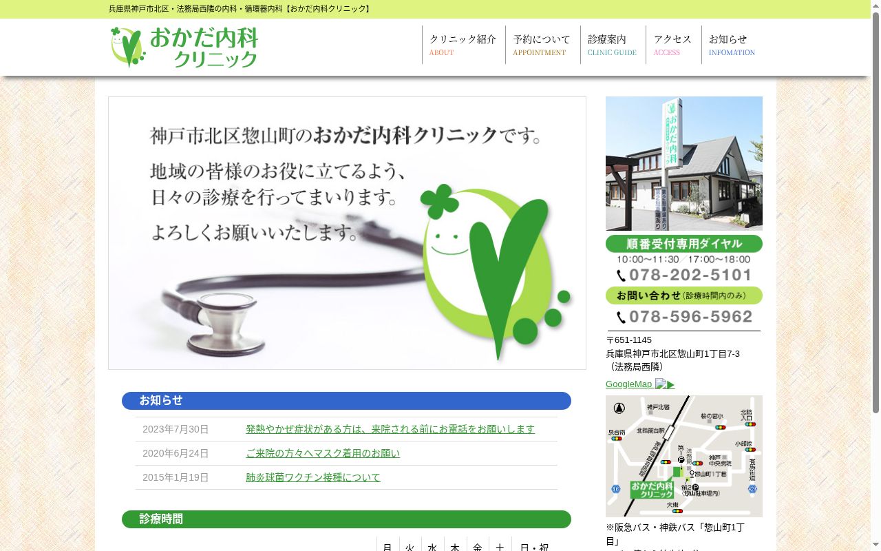 おかだ内科クリニックの公式サイトのスクリーンショット