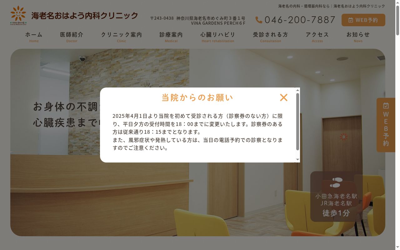 海老名おはよう内科クリニックの公式サイトのスクリーンショット