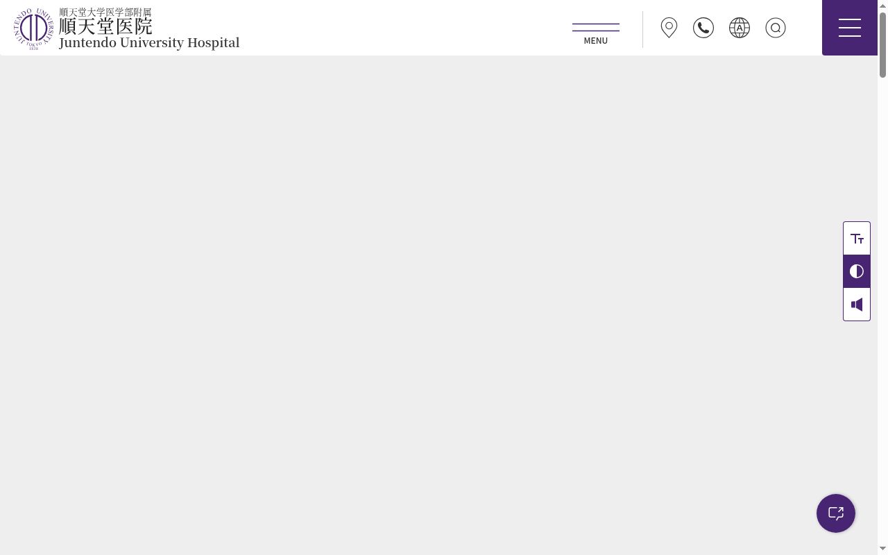 順天堂大学医学部附属順天堂医院の公式サイトのスクリーンショット
