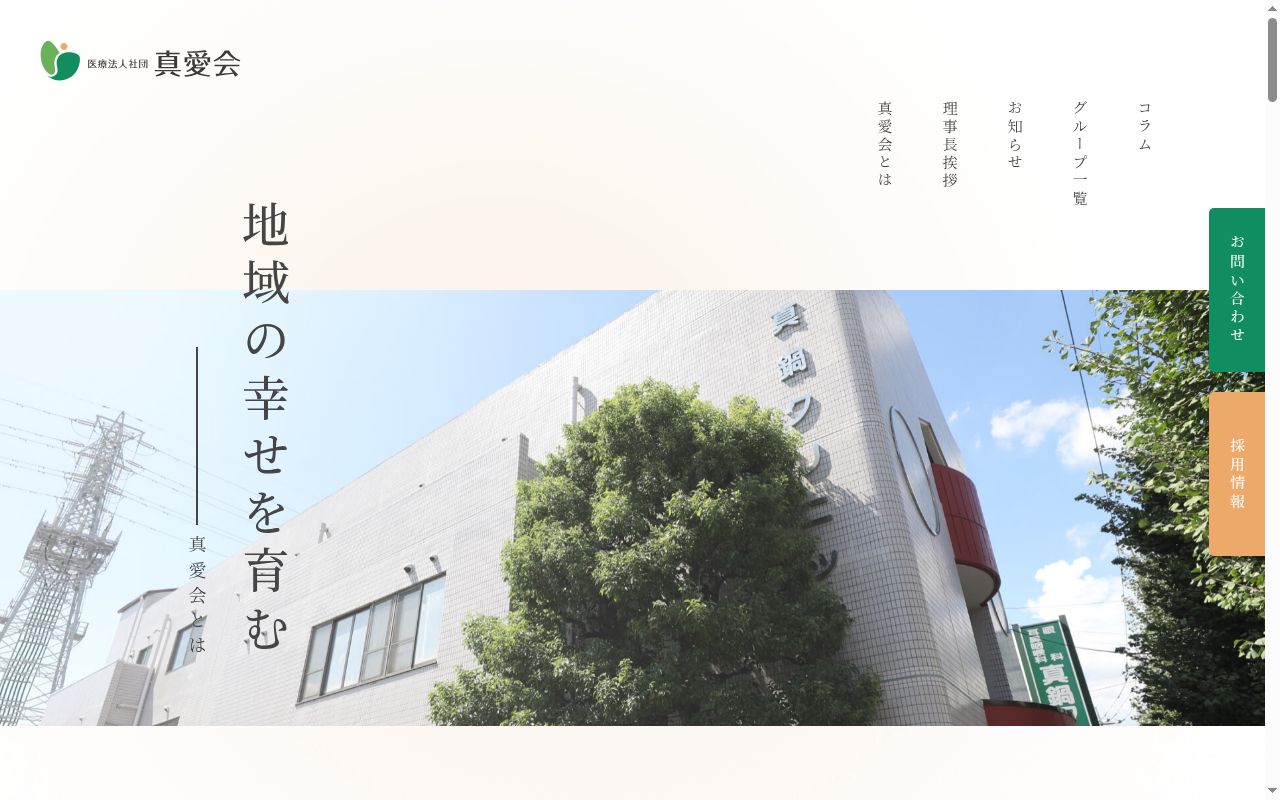 医療法人社団真愛会　双葉クリニックの公式サイトのスクリーンショット
