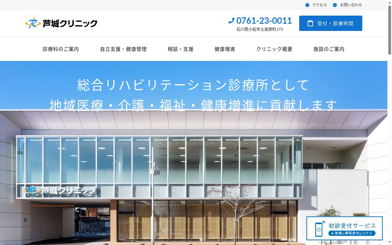 特定医療法人社団勝木会 芦城クリニックの公式サイトのスクリーンショット