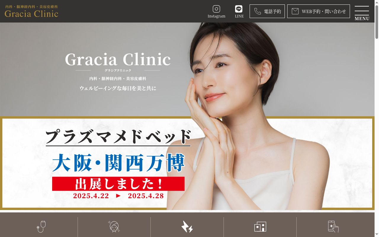 グラシアクリニックの公式サイトのスクリーンショット