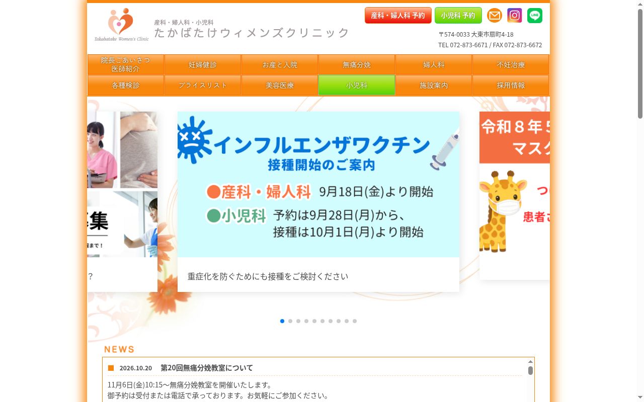医療法人　たかばたけウィメンズクリニックの公式サイトのスクリーンショット