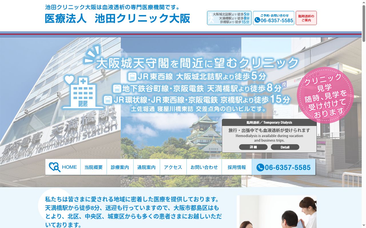 医療法人 池田クリニック 大阪の公式サイトのスクリーンショット