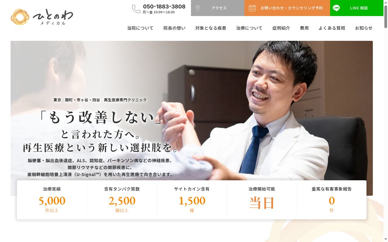ひとのわメディカルの公式サイトのスクリーンショット