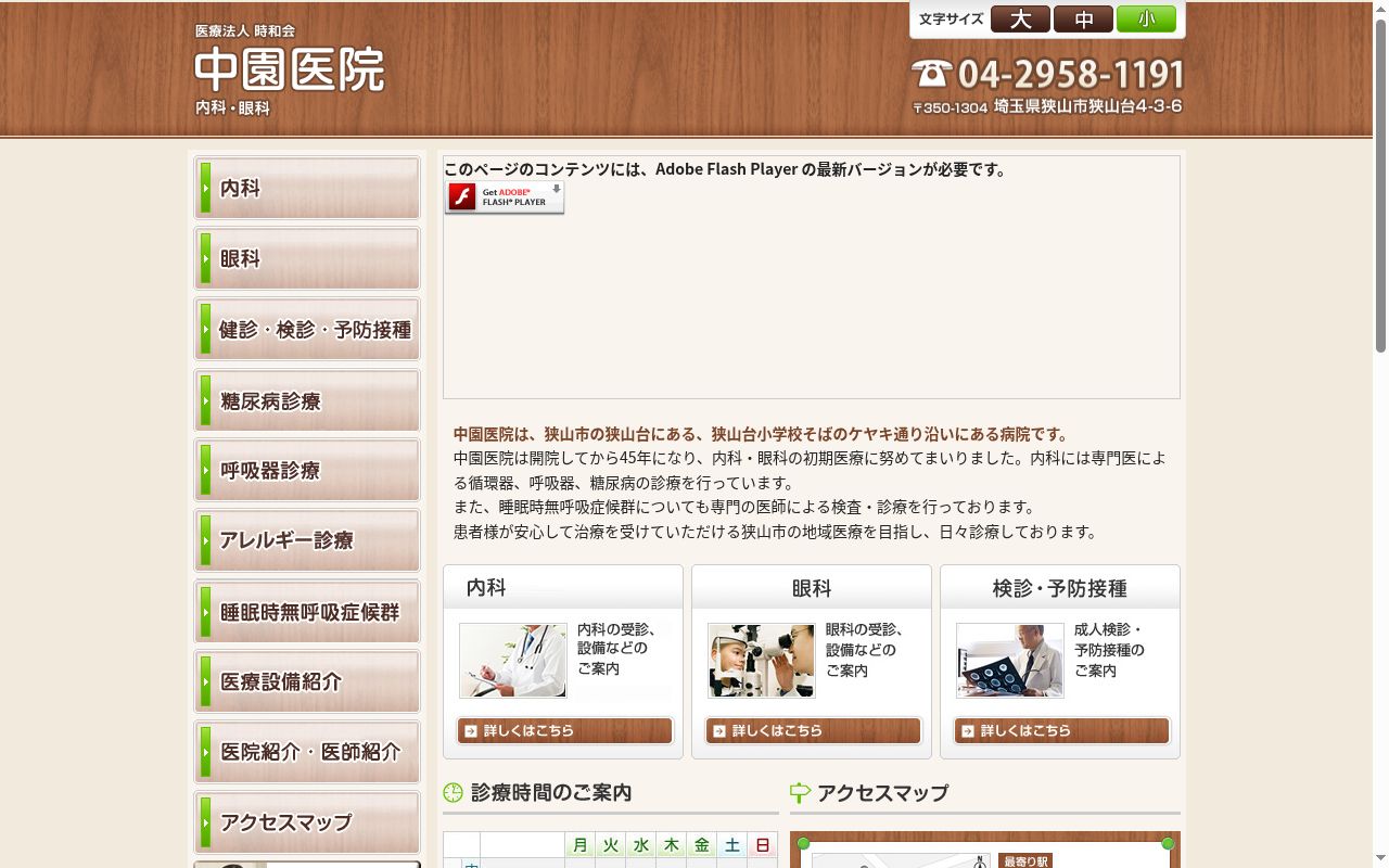 中園医院の公式サイトのスクリーンショット