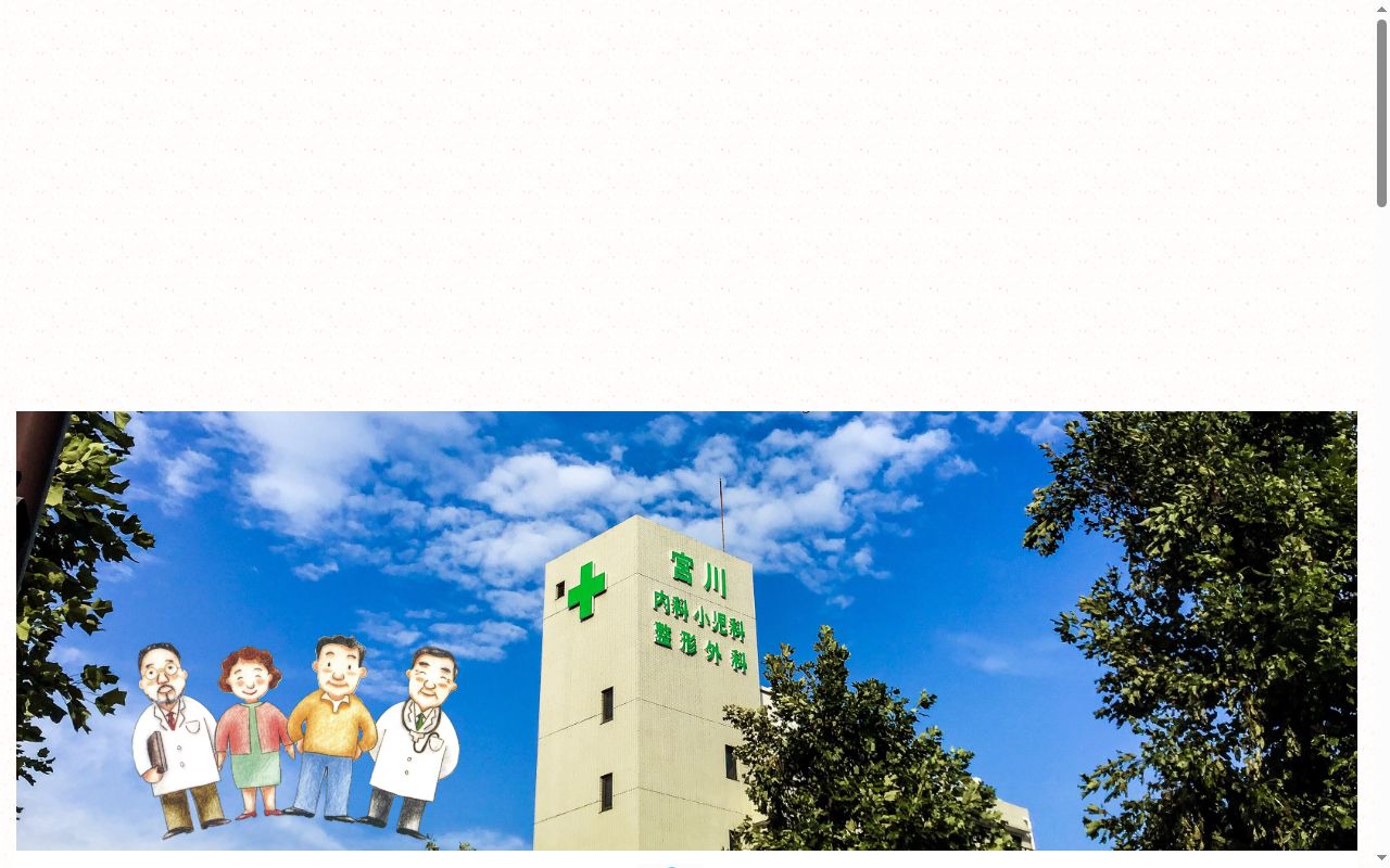宮川内科小児科医院の公式サイトのスクリーンショット