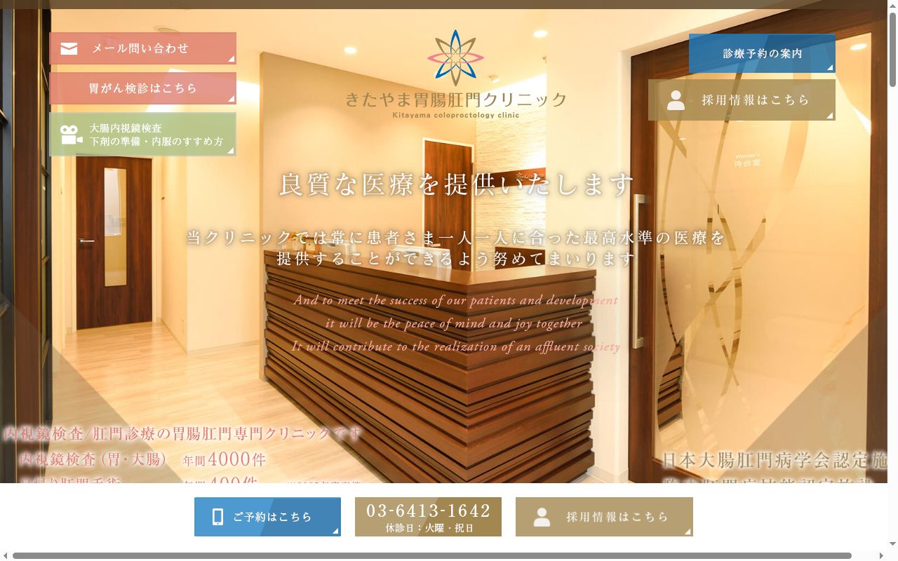 きたやま胃腸肛門クリニックの公式サイトのスクリーンショット