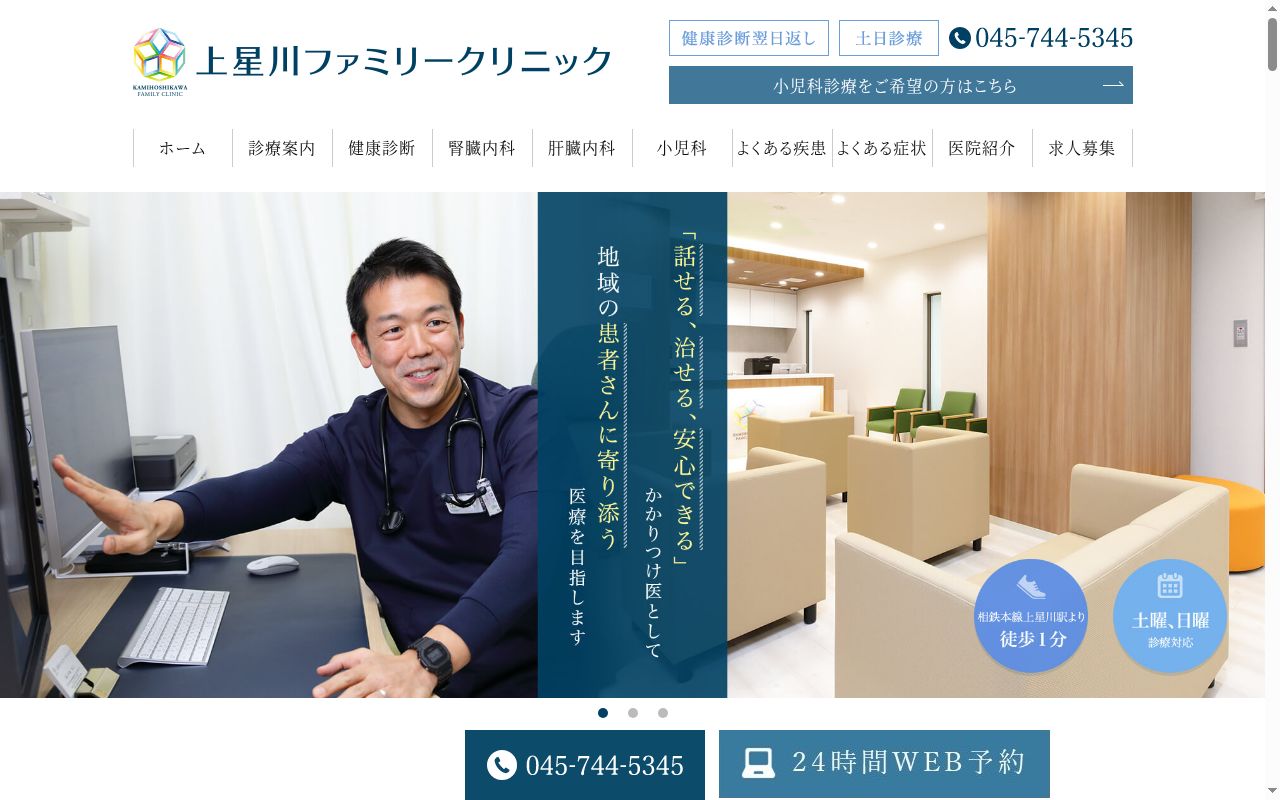 上星川ファミリークリニックの公式サイトのスクリーンショット