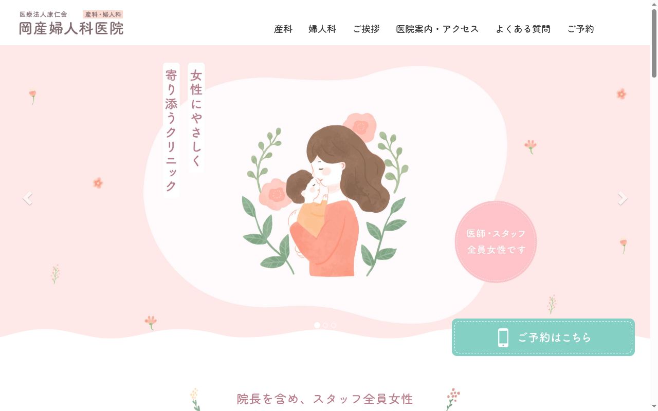 医療法人康仁会岡医院の公式サイトのスクリーンショット
