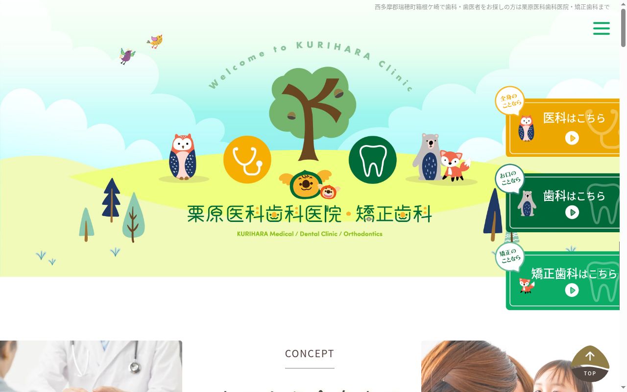 栗原医科歯科医院・矯正歯科の公式サイトのスクリーンショット