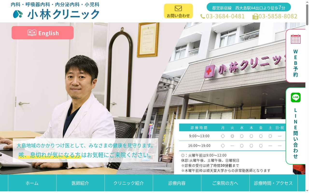 小林クリニックの公式サイトのスクリーンショット