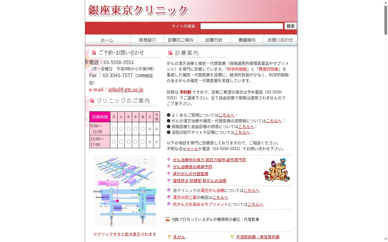 医療法人社団扶正会 銀座東京クリニックの公式サイトのスクリーンショット