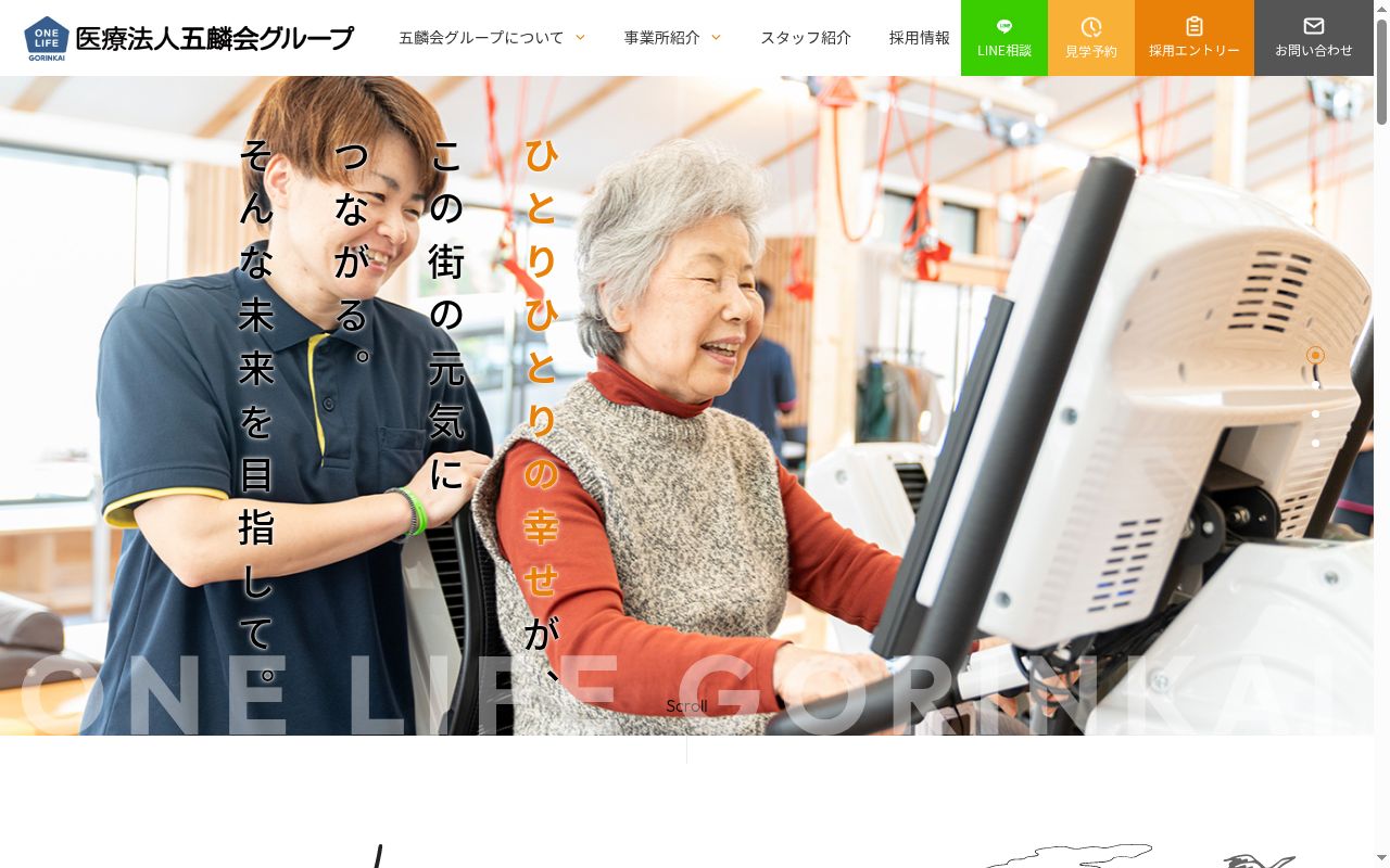 医療法人五麟会黒目川診療所朝霞台の公式サイトのスクリーンショット