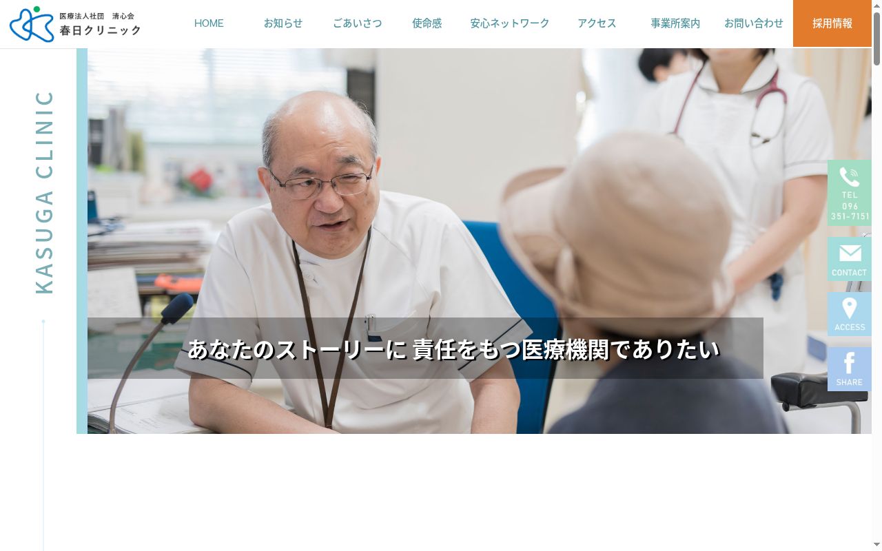 春日クリニックの公式サイトのスクリーンショット