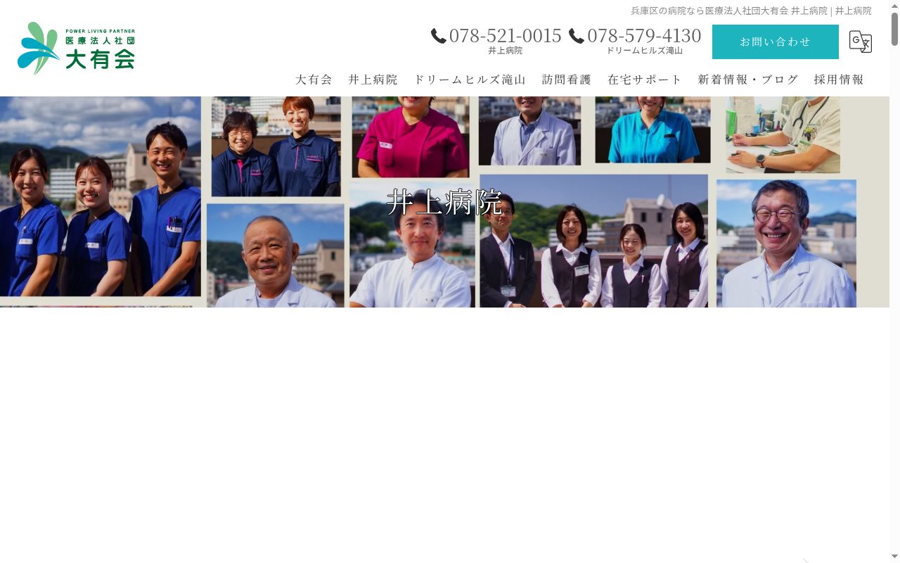 井上病院の公式サイトのスクリーンショット