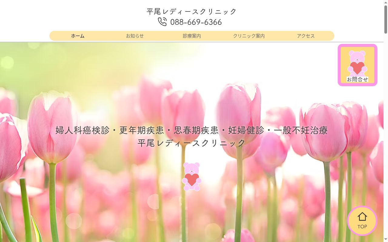 平尾レディースクリニックの公式サイトのスクリーンショット