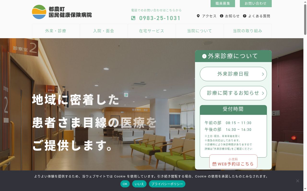 都農町国民健康保険病院の公式サイトのスクリーンショット