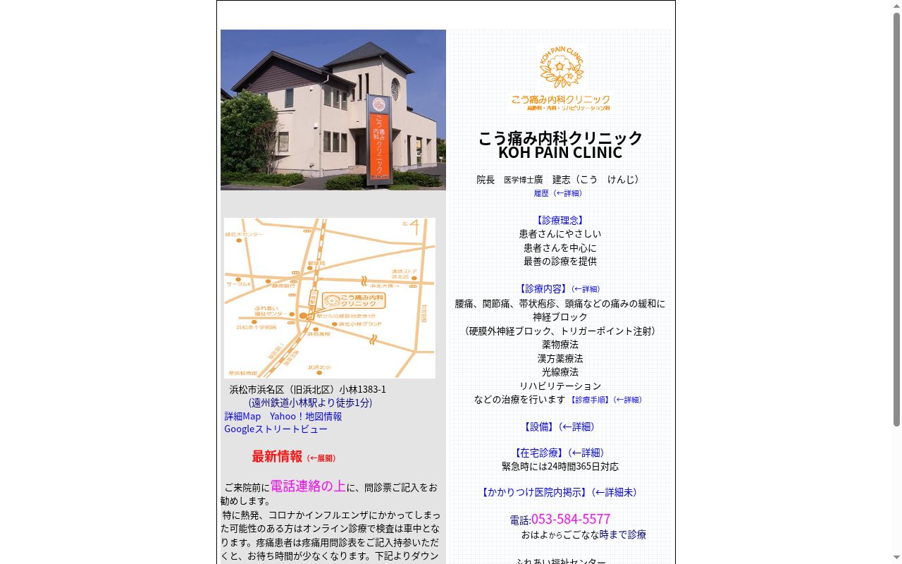 こう痛み内科クリニックの公式サイトのスクリーンショット