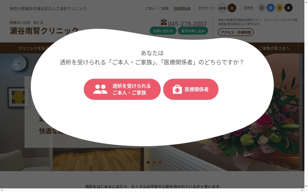 医療法人社団善仁会　瀬谷南腎クリニックの公式サイトのスクリーンショット