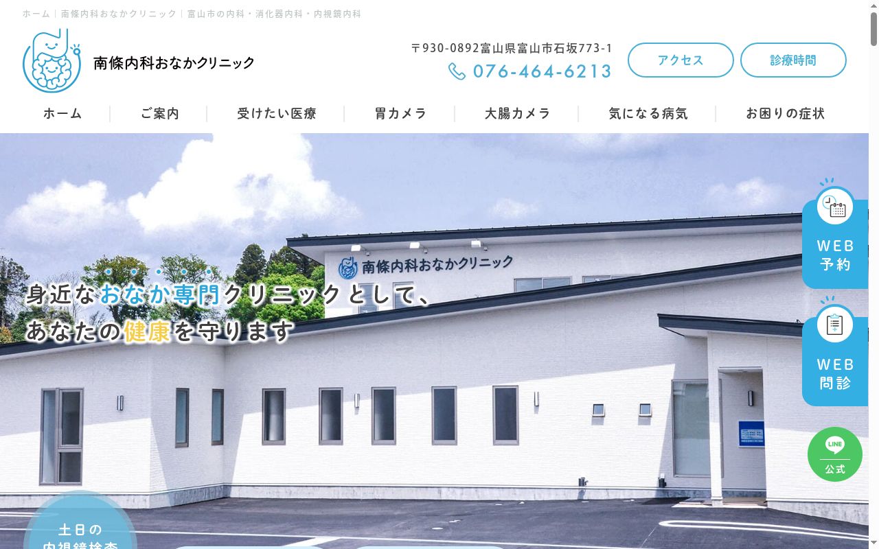 南條内科おなかクリニックの公式サイトのスクリーンショット