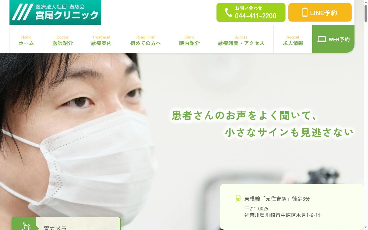 医療法人社団直慈会宮尾クリニックの公式サイトのスクリーンショット