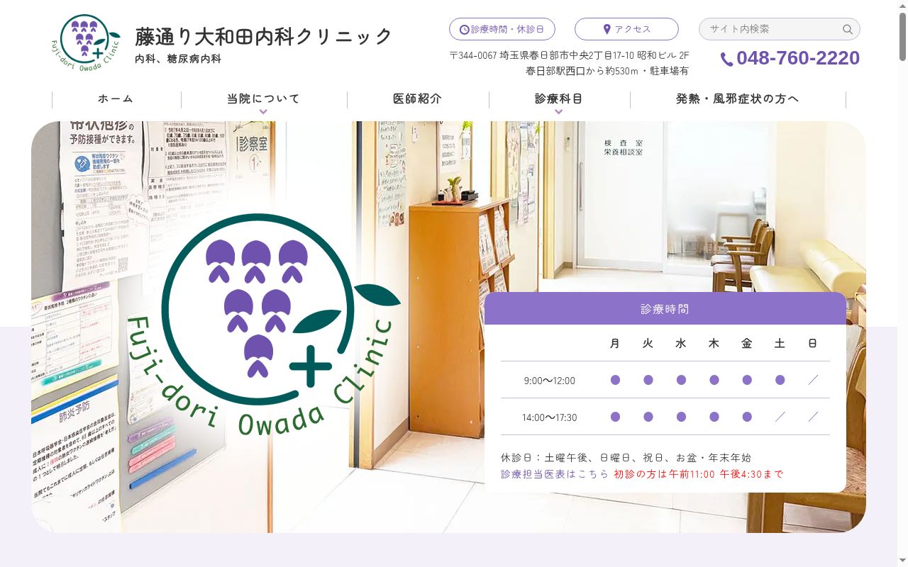 藤通り大和田内科クリニックの公式サイトのスクリーンショット