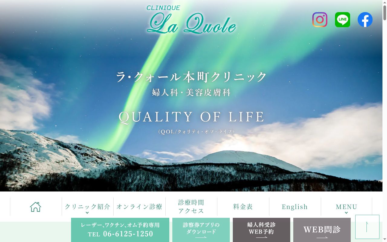 医療法人　ラ・クォール会　ラ・クォール本町クリニックの公式サイトのスクリーンショット