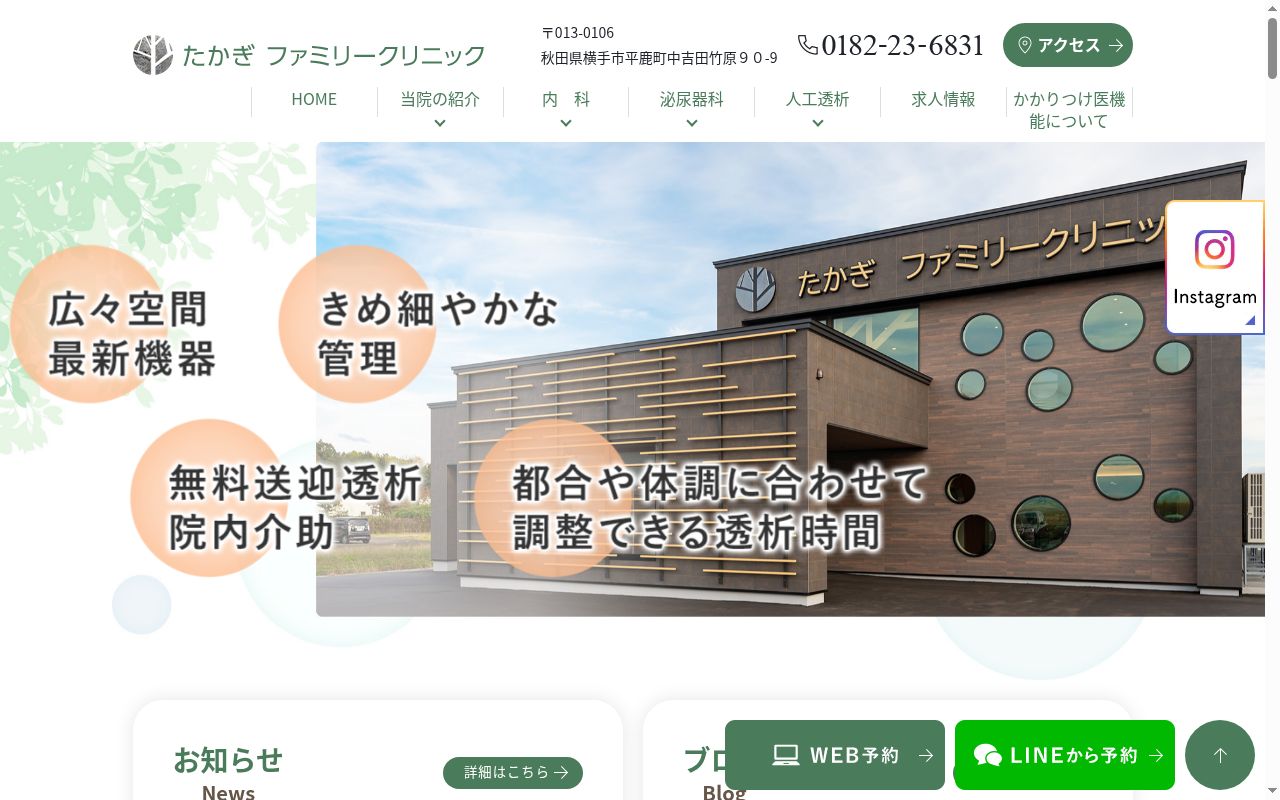 たかぎファミリークリニックの公式サイトのスクリーンショット