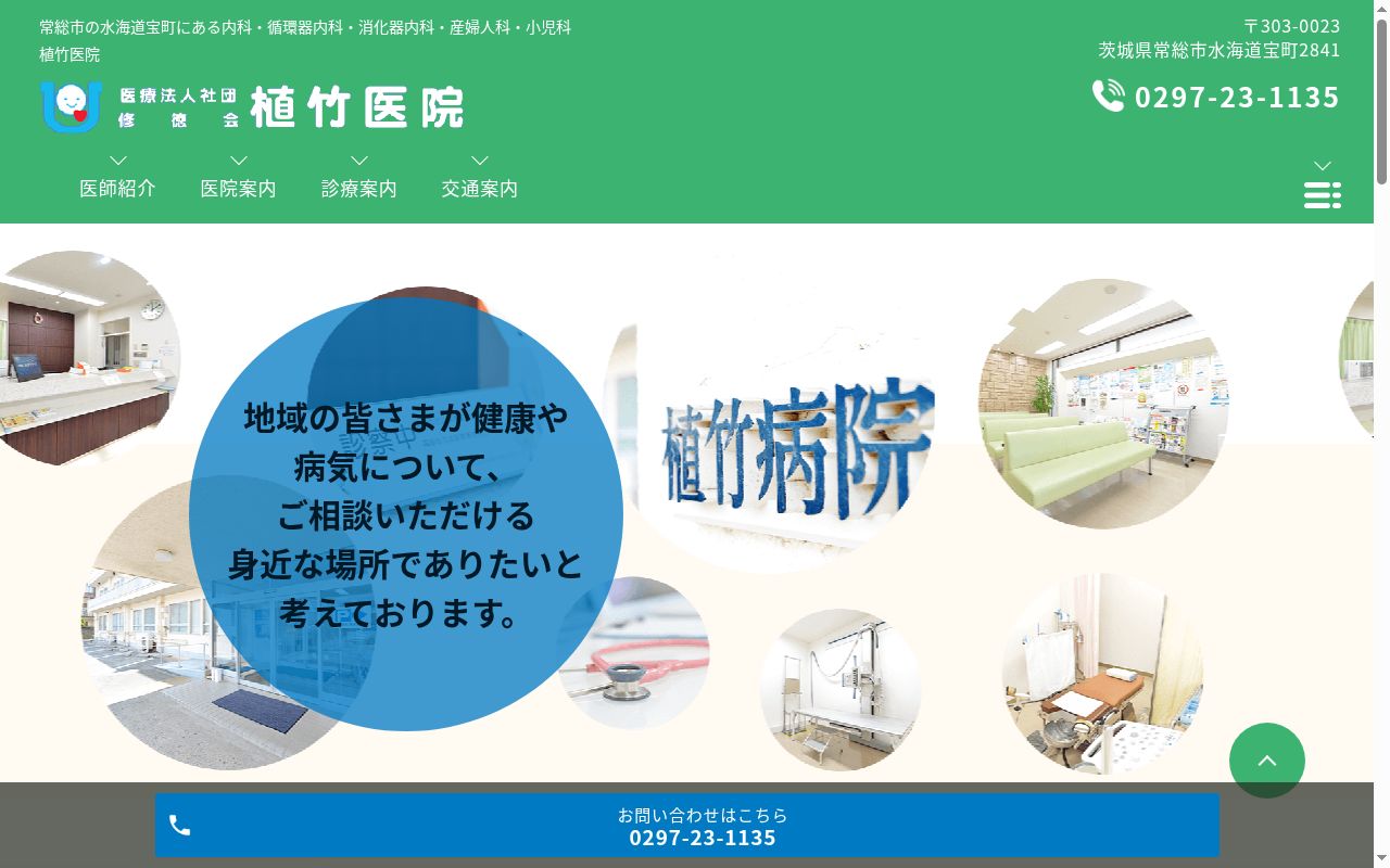 医療法人社団修徳会　植竹医院の公式サイトのスクリーンショット