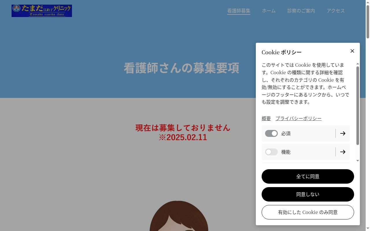 医療法人社団博紳会 たまだ江釣子クリニックの公式サイトのスクリーンショット
