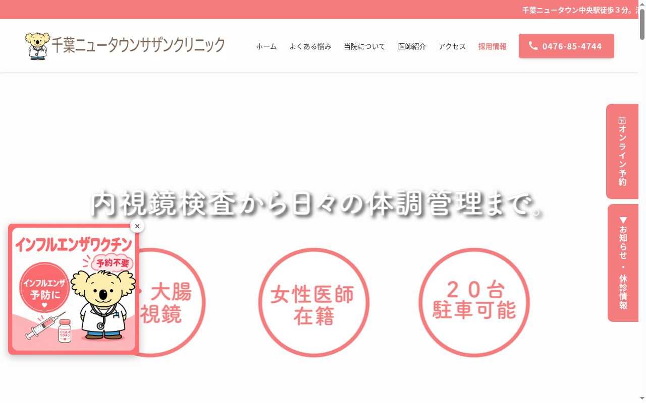 医療法人社団 千葉医心会 千葉ニュータウンサザンクリニックの公式サイトのスクリーンショット