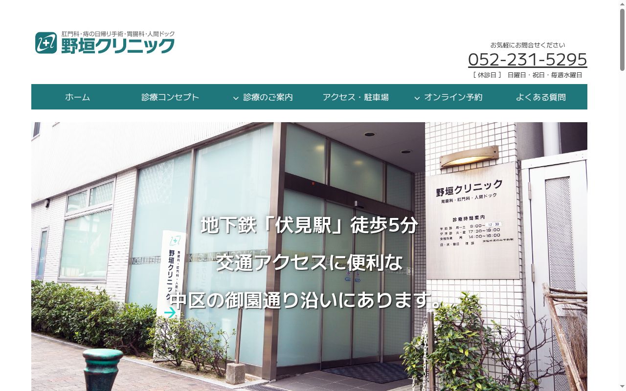 医療法人野垣 野垣クリニックの公式サイトのスクリーンショット