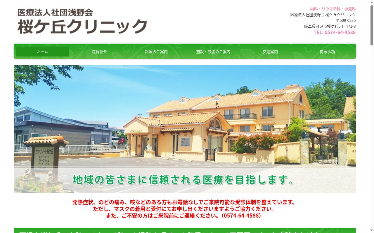 桜ヶ丘クリニックの公式サイトのスクリーンショット