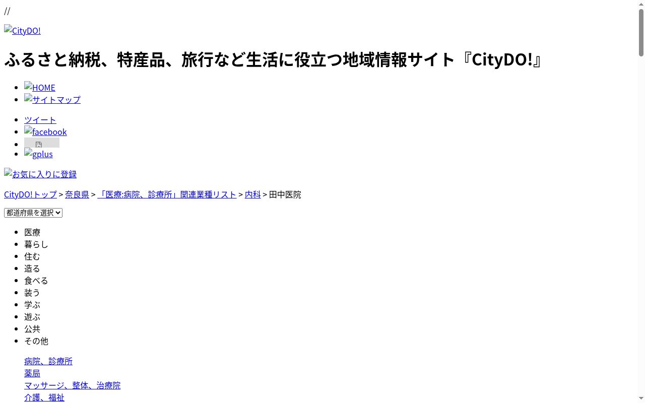 医療法人　田中医院の公式サイトのスクリーンショット