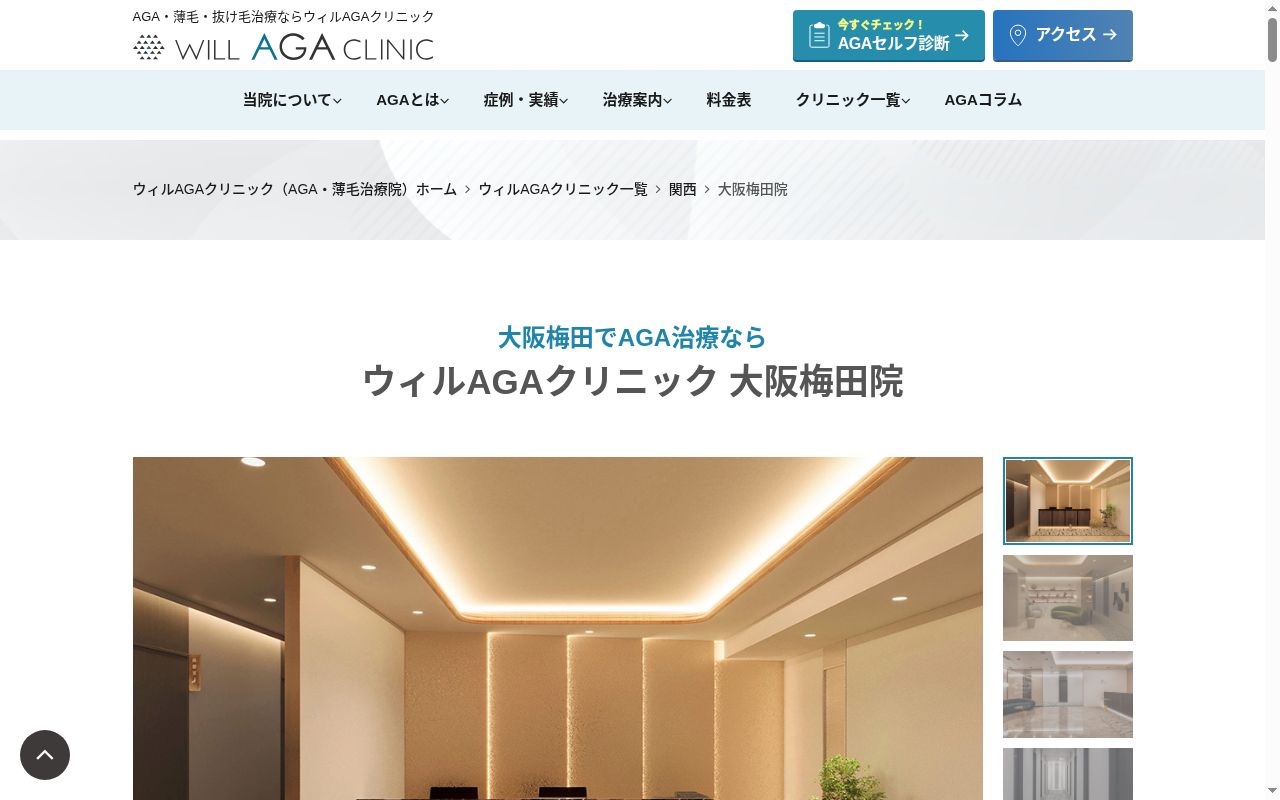 ウィルＡＧＡ・いびきメディカル　クリニック大阪梅田院の公式サイトのスクリーンショット