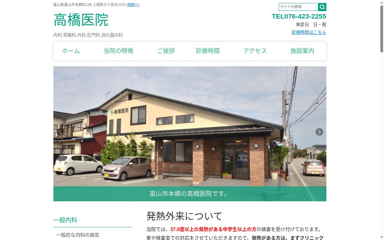 医療法人社団　慶生会　高橋医院の公式サイトのスクリーンショット