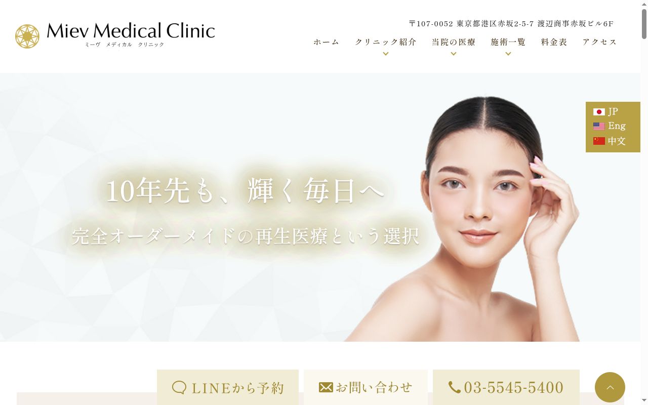 医療法人社団同心会 Miev Medical Clinicの公式サイトのスクリーンショット
